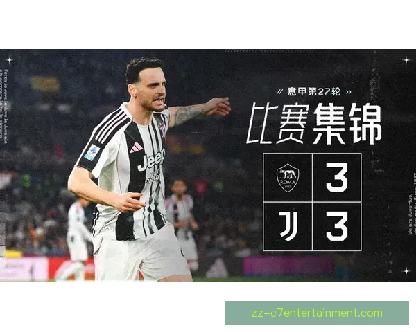 2025-26赛季意甲：罗马宣布债务重组成功解除禁令重返欧洲赛场